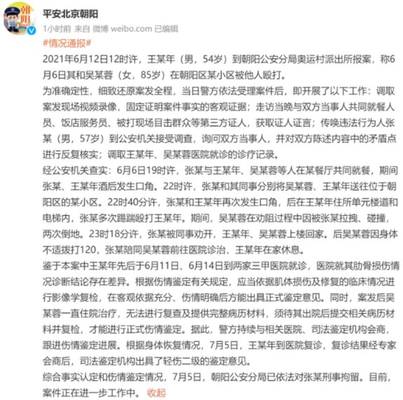 北京市公安局朝陽分局通報張陶案情。(網上圖片)