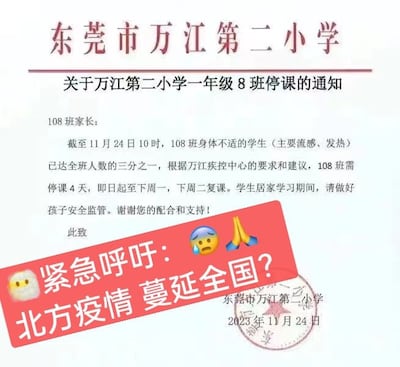 目前不明肺炎已從北部蔓延至南方,廣東東莞一小學某班三分之一患病,所以應當地防疫部門要求,發出停課通知。(季風X帳號)
