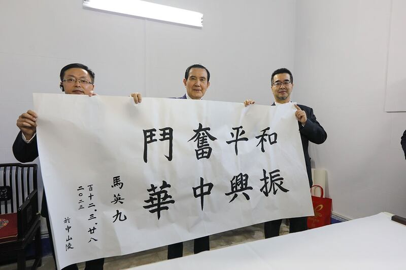 台湾前总统马英九在南京中山陵题字,没有头衔,以“百十二”取代“民国”｡(马英九办公室提供)
