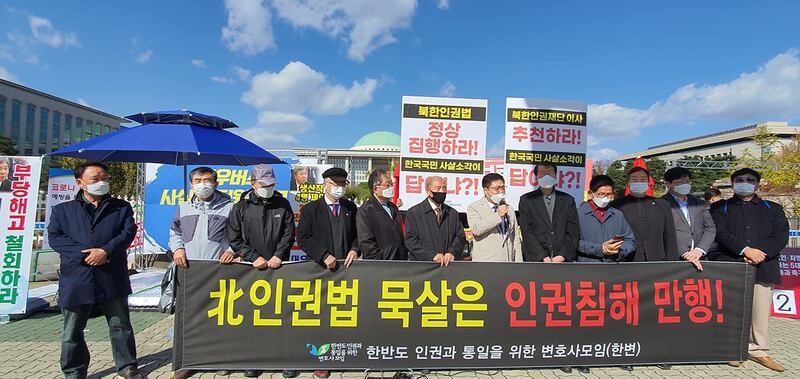 한변이 3일 한국 국회 정문 앞에서 북한인권법의 정상적인 집행을 촉구하는 ‘화요집회'를 개최했다.