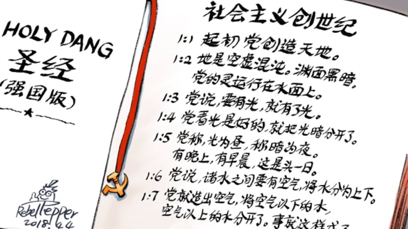 中共當局早在11月底就啟動將重新編譯、修改、加注《聖經》、《古蘭經》等宗教經典,要求在其中加入「社會主義核心價值觀」等內容。(變態辣椒漫畫創作)