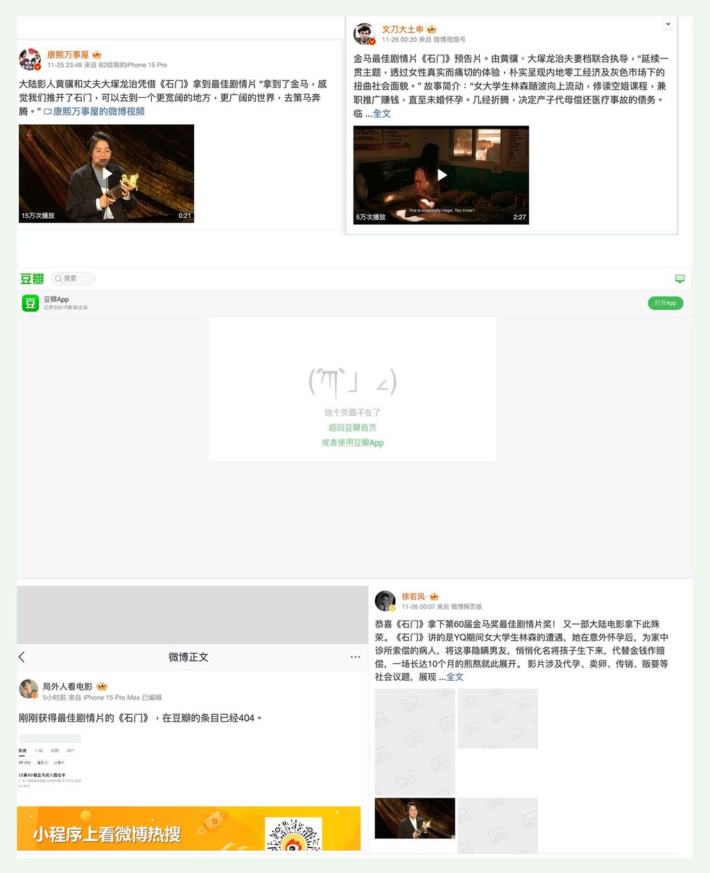 《石门》获台湾金马奖 在中国却遭屏蔽 – 普通话主页