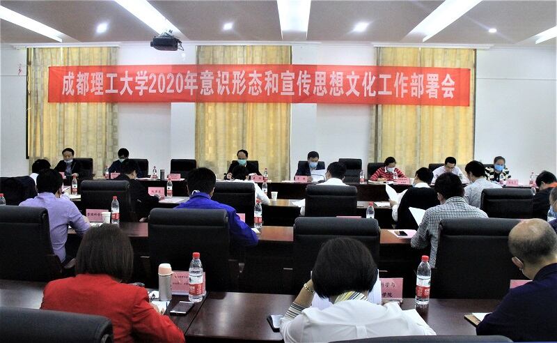 據成都理工官網顯示,意識形態灌輸已是大學的常態。(成都理工官網 / 2020年4月)