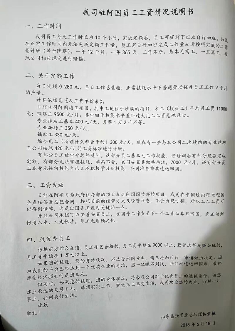 有关山东嘉强置业有限公司工资等合同条款(工人提供)