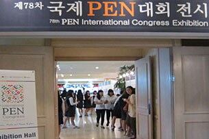 경주시에서 열린 제78차 국제펜대회.