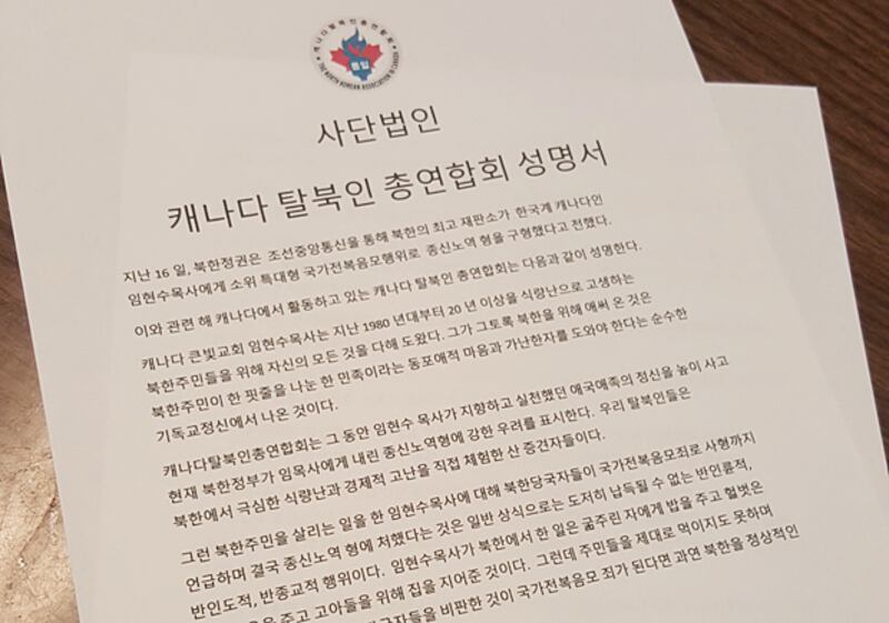 캐나다 탈북인 총연합회가 발표한 임목사 구출 서명서.