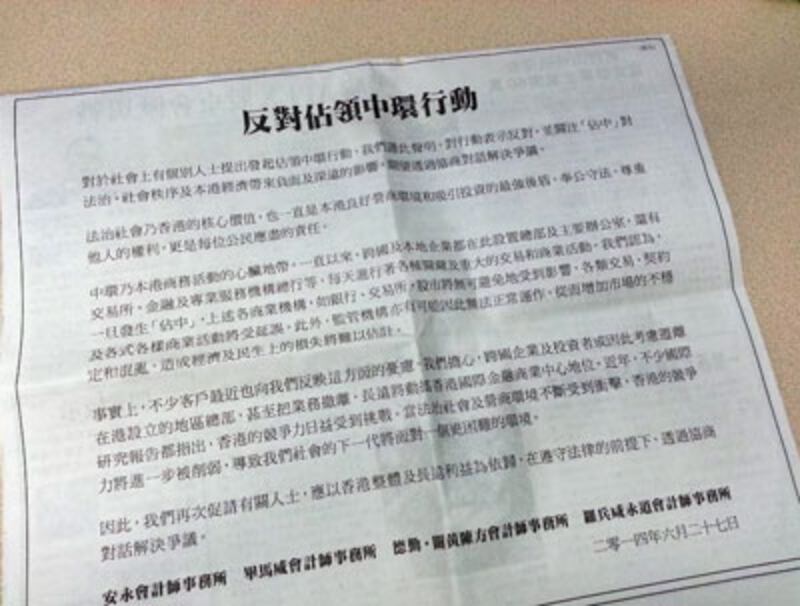 2014年6月27日,香港四大會計師行,聯合於多份報章刊登“反佔中”廣告,指“佔中”對法治、社會秩序及香港經濟帶來負面及深遠的影響。(粵語組林靜攝)