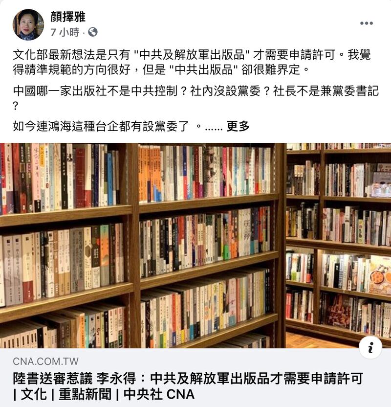 台湾作家颜择雅脸书。(颜择雅脸书)