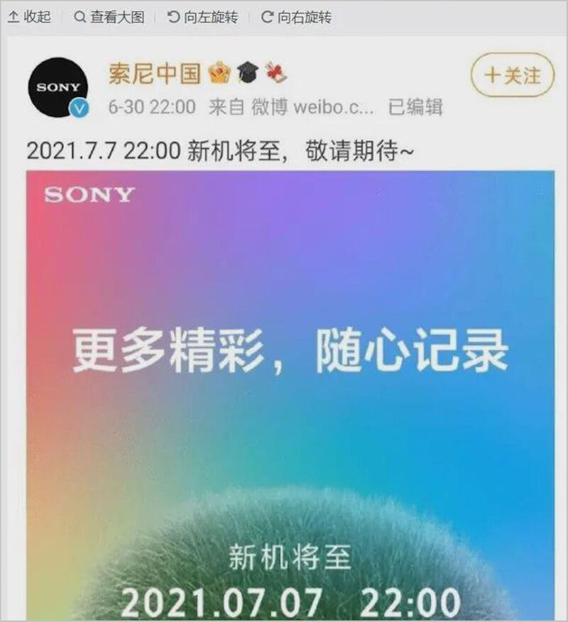 索尼中国原预定北京时间7月7日晚上10点发布新机。(网页截图)