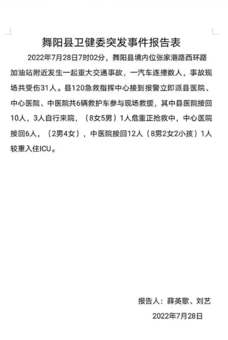 網傳當地政府內部發布的通告顯示，共有31人受傷入院就醫。（網絡截圖）
