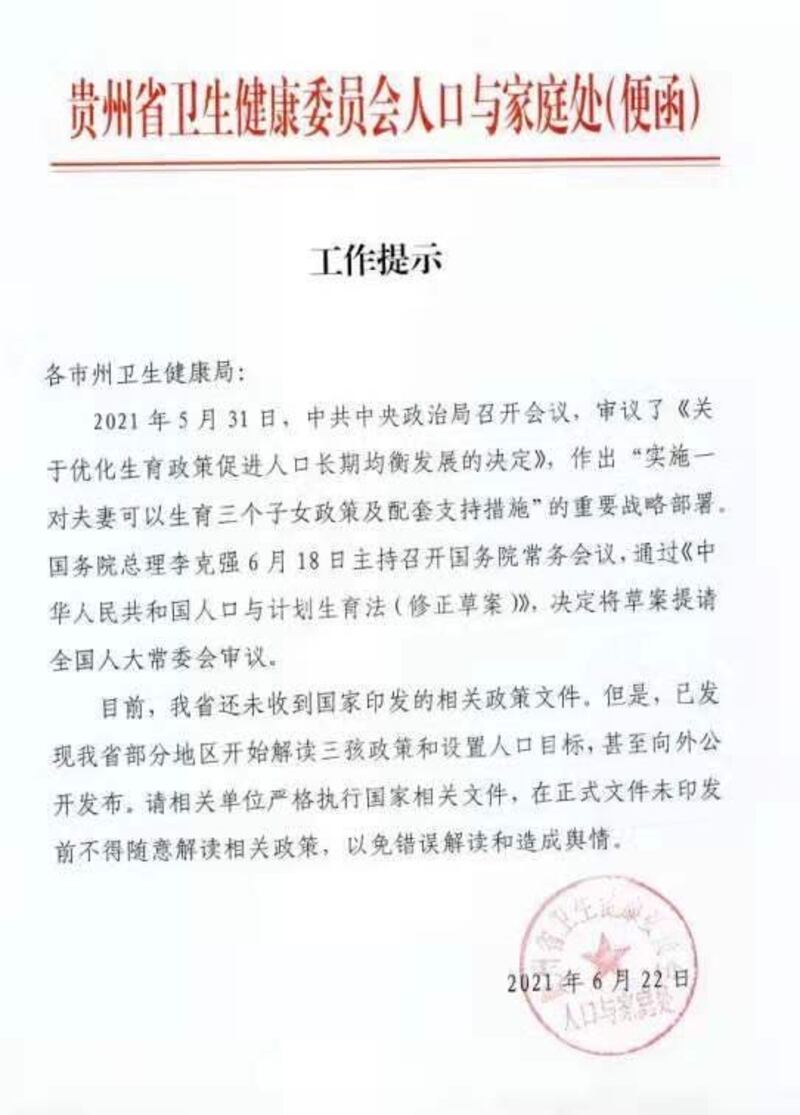貴州省衛健委人口與家庭處發出工作提示。（志願者提供）