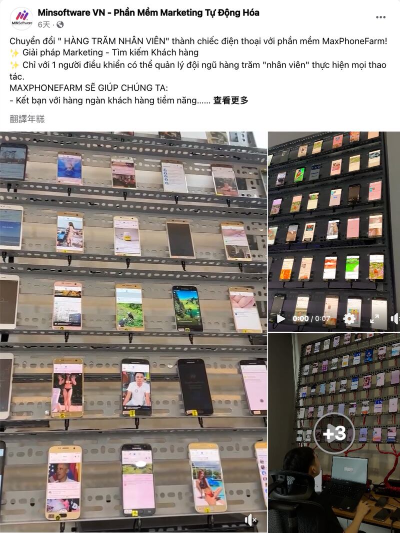 圖2：越南公司「MINSoftware」在臉書發布三則宣傳視頻，其中一則就是網傳所謂「中共水軍洩漏畫面」。圖取自臉書.png