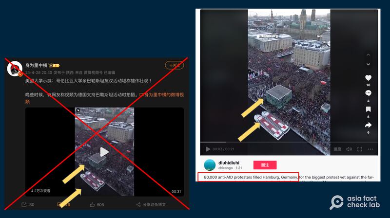 1.微博轉貼的視頻與美國或是德國挺巴勒斯坦遊行無關，是今年1月漢堡反對AfD驅逐政策的示威活動。（取自微博、TikTok）.png