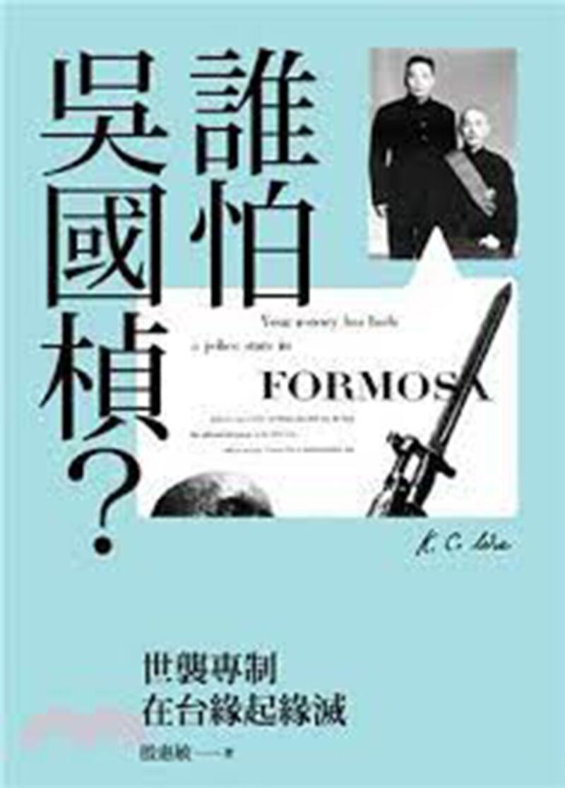 殷惠敏《谁怕吴国祯？》