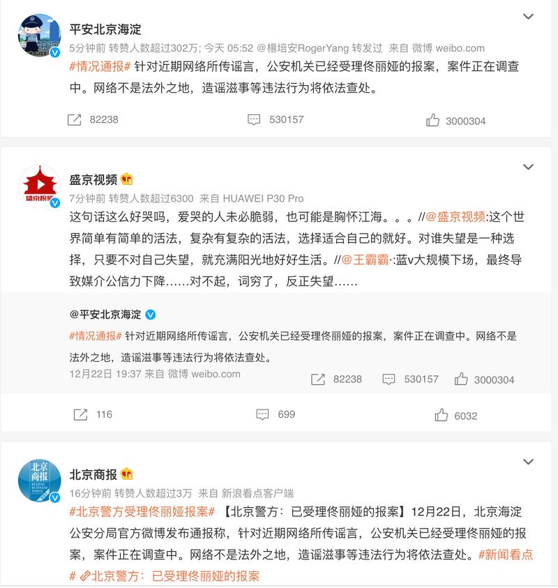 微博蓝V争相转发佟丽娅报警一事（微博截图）