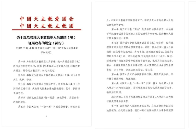 多地天主教及基督教教职人员出境受限