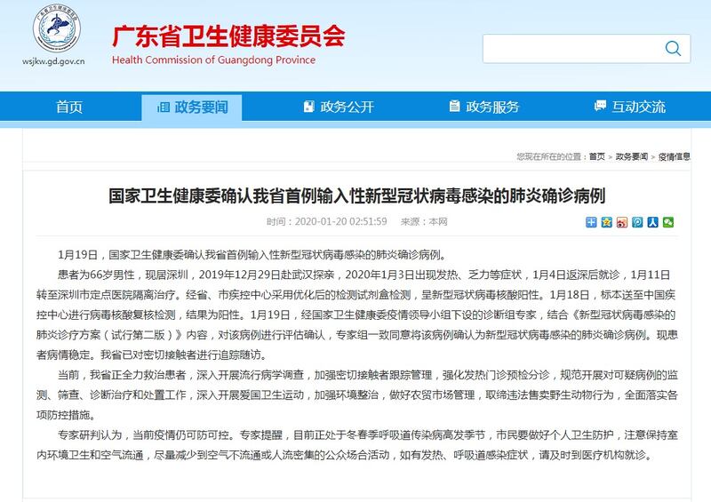 2020年1月20日,廣東省衛健委發公告表示,深圳一名老翁在武漢感染新型冠狀病毒肺炎。(廣東省衛健委截圖)