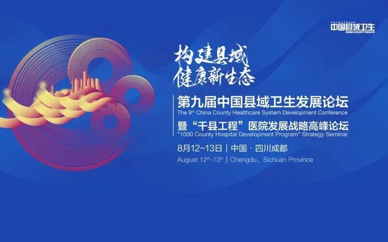 中国举办的一场论坛活动(31会议网截图)