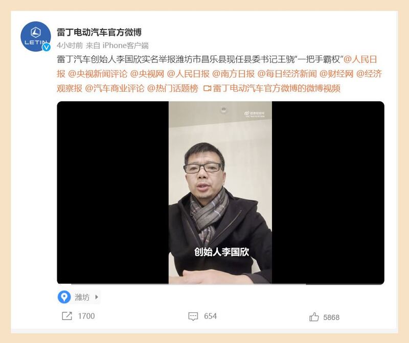 雷丁汽车创始人李国欣在雷丁电动汽车官微上举报潍坊市昌乐县现任县委书记王骁。(微博)
