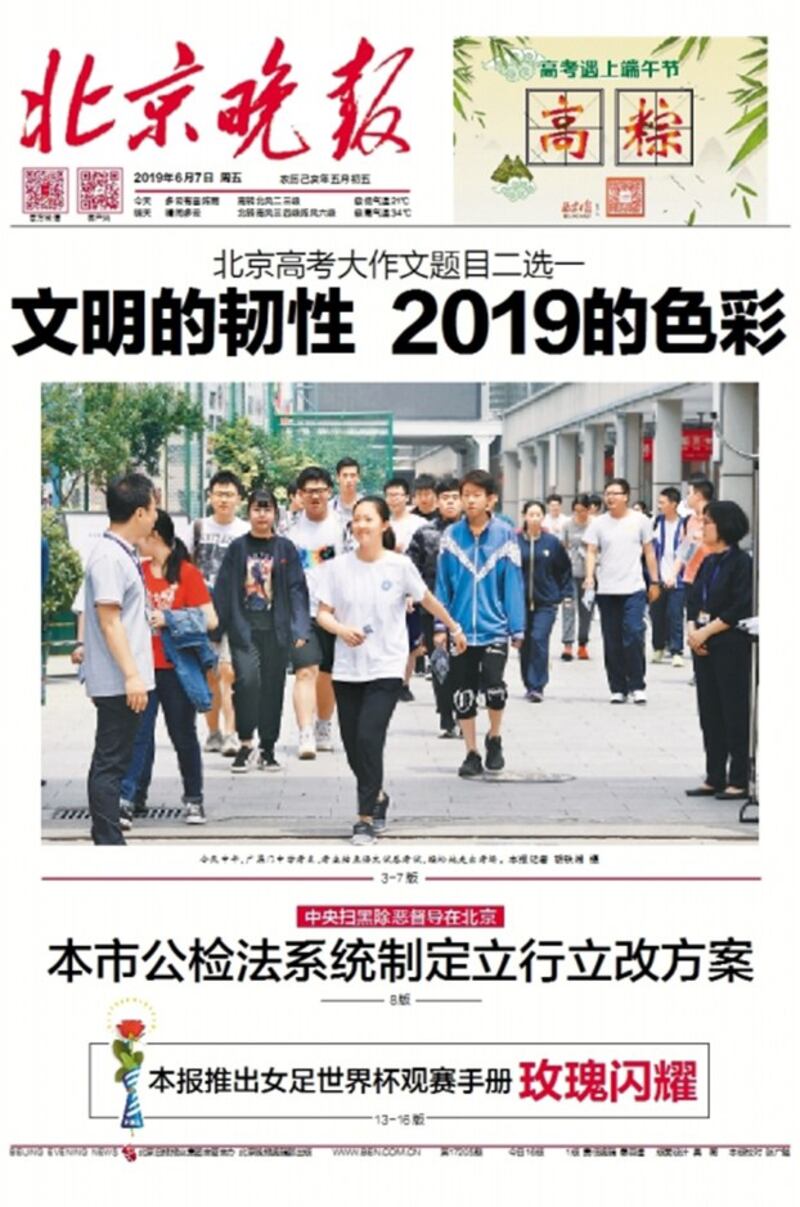 今年高考北京卷的作文题之一是《文明的韧性》。图为北京晚报的报道。(Public Domain)