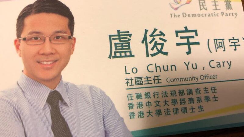 击败亲中议员何君尧的民主党当选议员卢俊宇。(脸书图片)