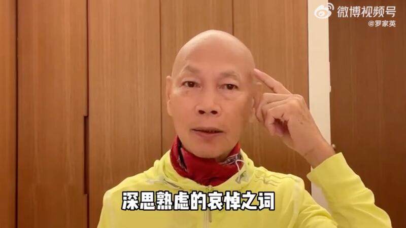 羅家英指自己發表了未加深思熟慮的哀悼之詞。(羅家英微博截圖)