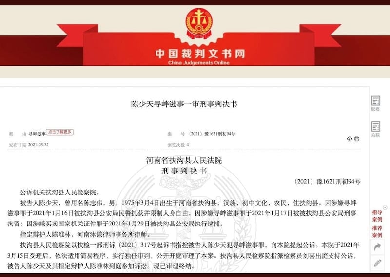 陳少天被指控「炒作中國國內熱敏感事件」、「攻擊政治體制」、「辱罵醜化國家工作人員」。（網絡圖片）