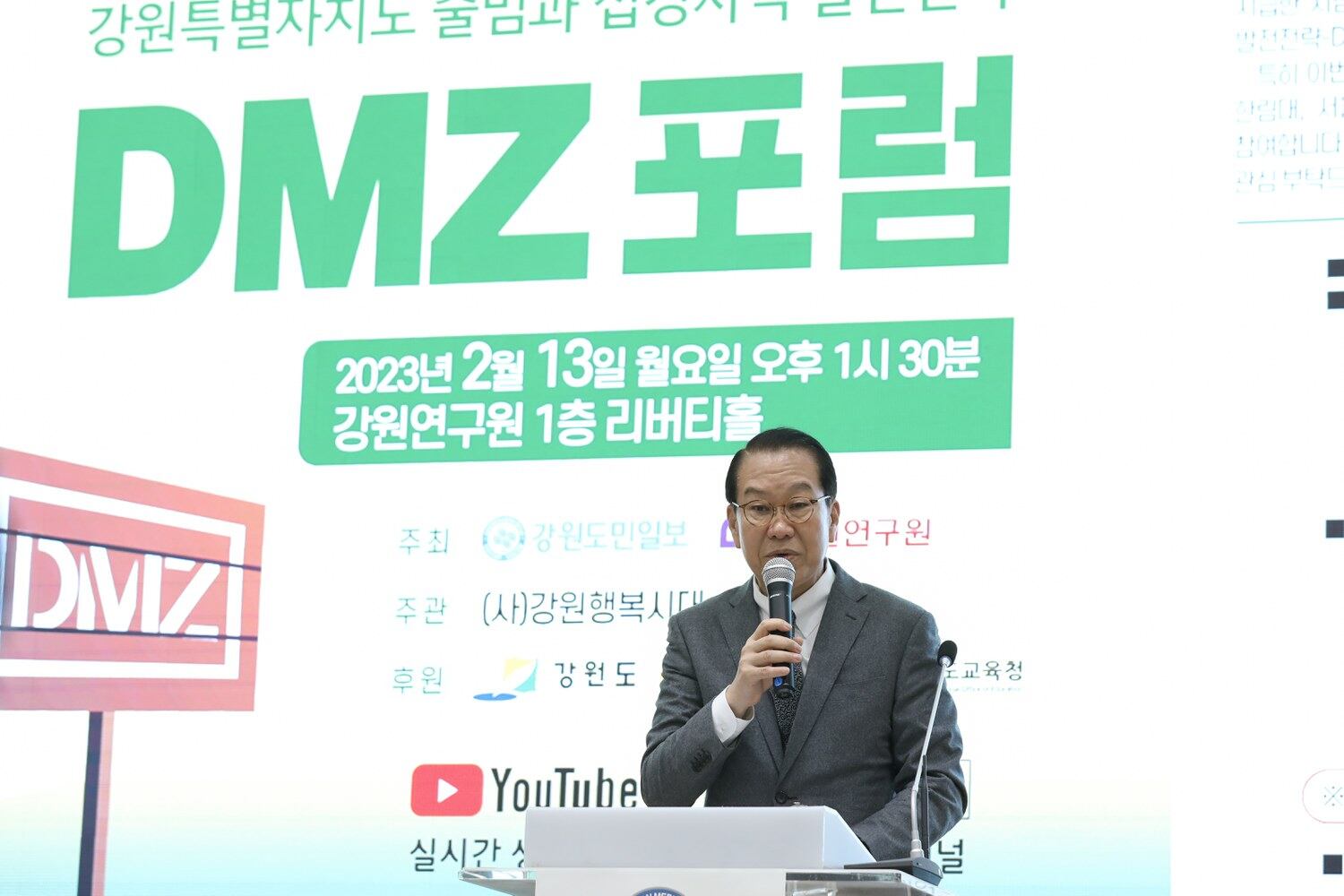 권영세 한국 통일부 장관이 13일 강원 춘천시 강원연구원에서 열린 강원특별자치도 출범과 접경지역 발전전략 DMZ 포럼에서 축사하고 있다.
