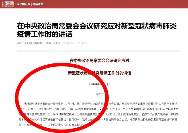 中共党媒《求是》杂志15日刊登中共总书记习近平2月3日在政治局常委会应对疫情谈话全文。文章显示，习早在1月7日便已知武汉肺炎疫情，并召开会议对防控工作提出要求。（网站截图）