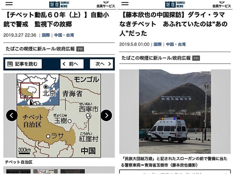 日本记者藤本欣也于今年3月和5月发文披露青海藏区现状 （产经新闻网页截图）