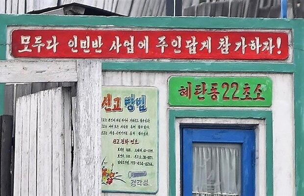 사진은 양강도 혜산시 혜탄동의 경비초소.