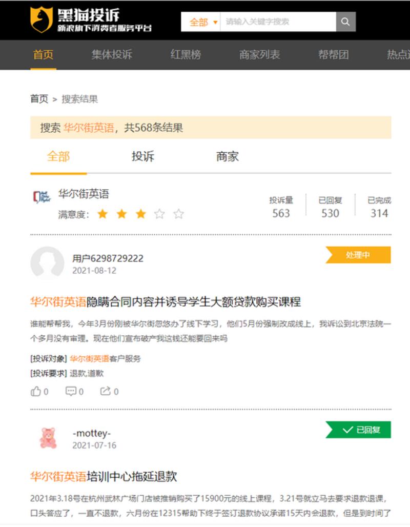 有關投訴華爾街英語各種違規行為接踵而至。（網絡圖片）