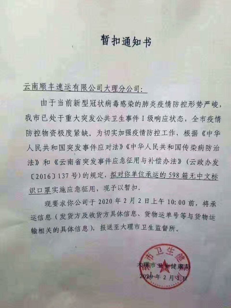 云南大理市卫生局征用一快递公司客户的大批口罩。（志愿者提供/记者乔龙）