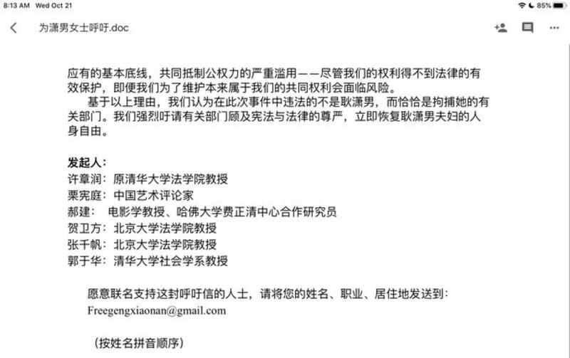 北京清华大学原教授许章润等人为释放文化出版人耿潇男发起的联署征求（推特截图）