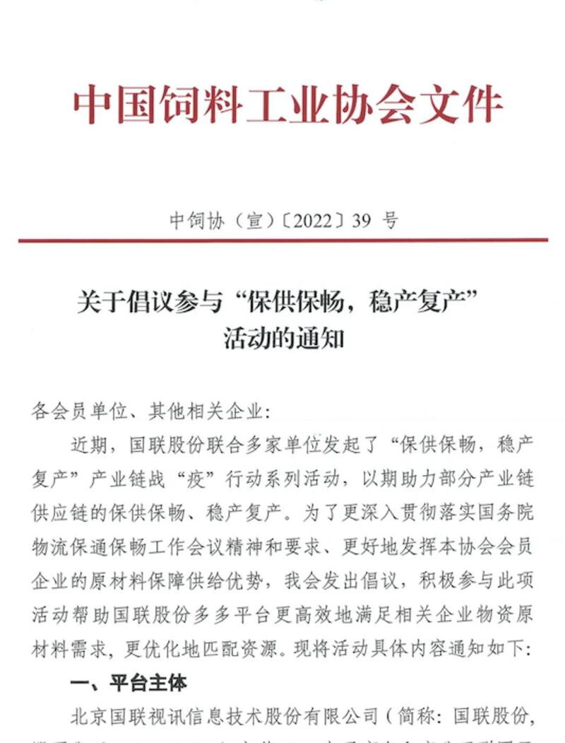 中國飼料工業協會曾於6月下旬發出通知,倡議同業參與中國國務院發起的「保供保暢,穩產復產」活動。(網絡圖片)