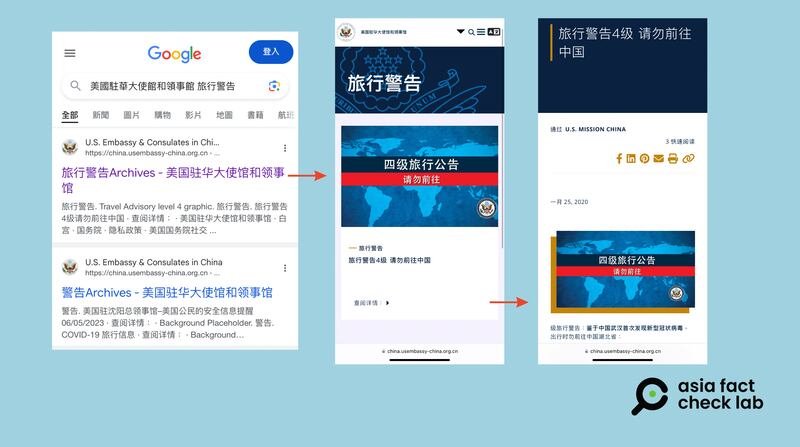 圖2. 在網上輸入「美國駐華大使館和領事館」和「旅行警告」，可找到與網傳截圖相符的畫面，但內容是2020年因冠狀病毒而發布的四級旅行警告，與今年6月發生的吉林突襲事件無關。圖取自網路.png