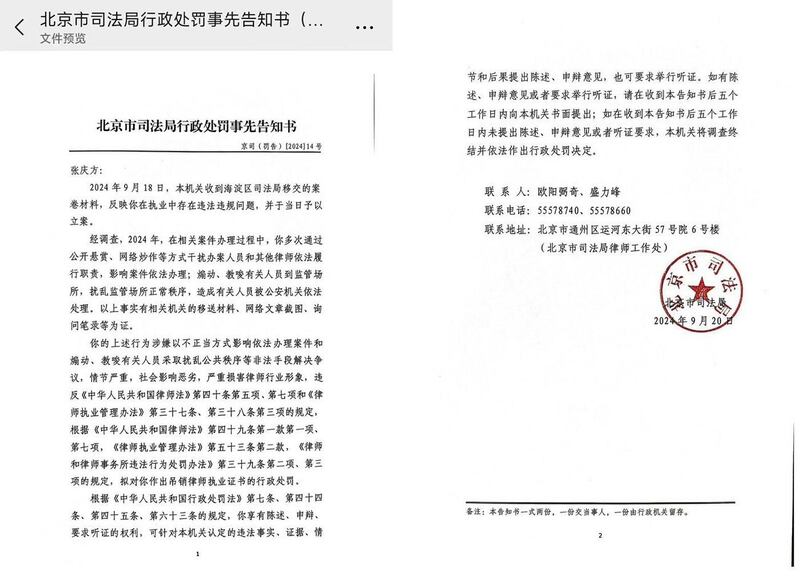 张庆方涉因网络炒作等指控被北京司法局处以吊销执照处分 (X截图/@浦志强)