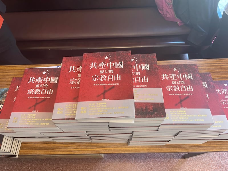 《共产中国虚幻的宗教自由》台湾出版