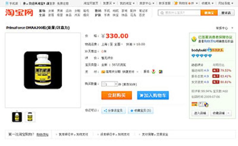 大陸網站有含運動禁藥DMAA的受管制藥物出售。(來源: 網上截圖)