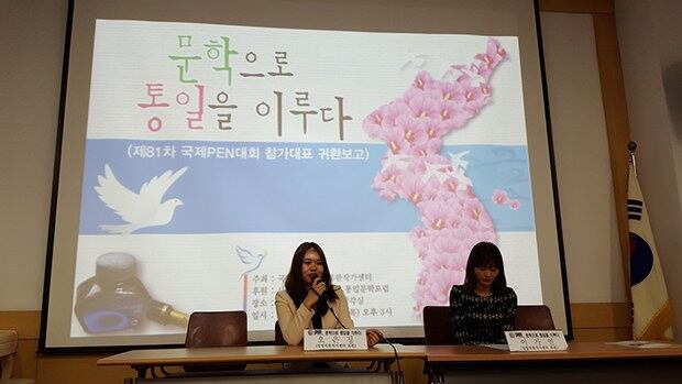 남북 문인들이 모인 가운데 지난 22일 서울 남산도서관 2층 시청각실에서 통일문학토크쇼가 열렸다. 토크쇼에 앞서 국제PEN대회에 참가했던 탈북작가 이가연 씨와 오은정 씨가 귀환보고를 하고 있다.