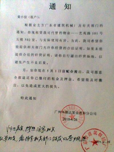 图片：房东向教会信徒发出的收房通知，限5月1日前搬迁。（听众提供/记者乔龙） 