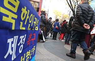 19일 서울 중구 명동예술극장 앞에서 북한인권법통과를위한모임(북통모) 주최로 열린 북한인권법 제정촉구 거리 음악회에 서명 부스가 마련돼있다. 