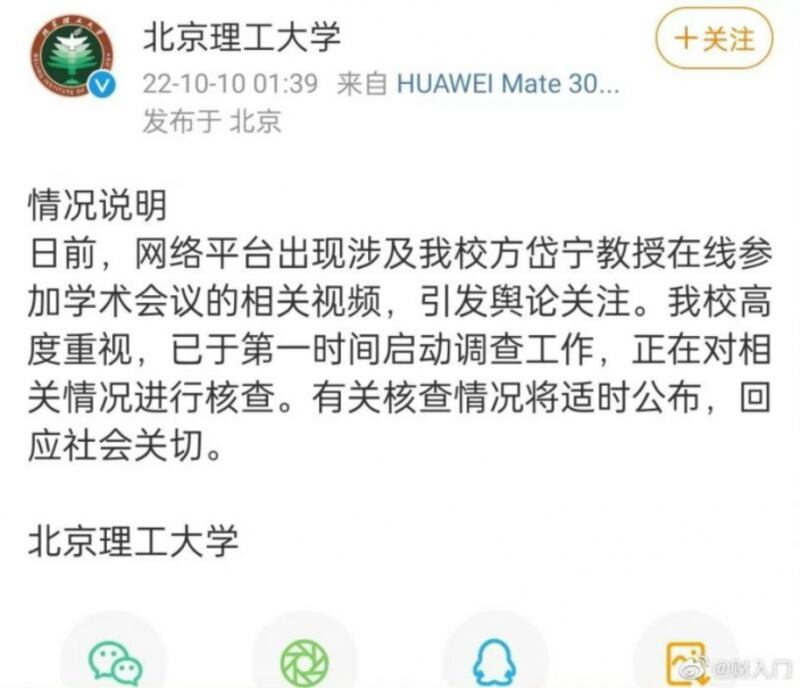 北京理工大學周一（10日）發表情況說明。（微博截圖）