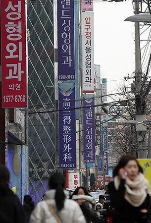 서울 강남구 압구정동 일대 성형외과 간판의 모습. 