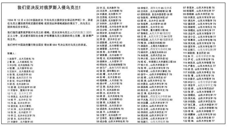 孙江、王立新、仲伟民、陈雁及徐国琦等5位历史学家发公开信，反对俄罗斯入侵乌克兰，另外，有海内外一百多位大学校友发起联署。（网络）