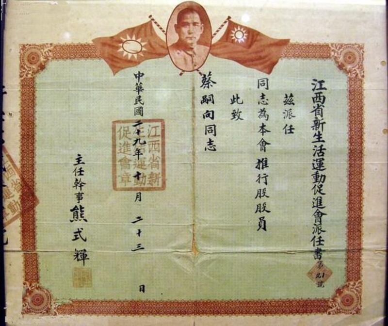 蒋介石的新生活运动的历史资料照片。（Public Domain）