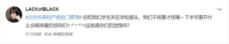 有學生表示：「你把我們學生關在學校裡頭，我們不鬧事才怪嘞。」該同學更暗示，中共要在二十大前實施嚴苛封控，勢必導致局面一發不可收拾：「下半年要開甚麼會啊親愛的領導們？這就是你們的覺悟嗎？」（網絡截圖）