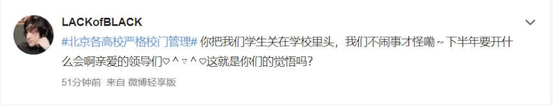 有學生表示:「你把我們學生關在學校裡頭,我們不鬧事才怪嘞。」該同學更暗示,中共要在二十大前實施嚴苛封控,勢必導致局面一發不可收拾:「下半年要開甚麼會啊親愛的領導們?這就是你們的覺悟嗎?」(網絡截圖)