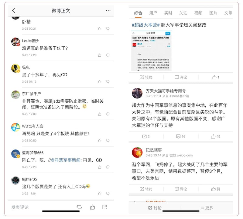 左图：网民感叹CD军事论坛版块关闭。（微博截图） 右图：网民感叹陆海空天军事论坛版块关闭。（微博截图）