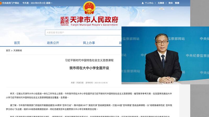 天津市委書記李鴻忠（小圖）曾在2016年稱「忠誠不絕對，絕對不忠誠」，近日他再天津市大中小學校推出全覆蓋「習近平思想」課程運動，再被指為媚上升官。 （天津市政府官網截圖、中共紀委監察委網站）